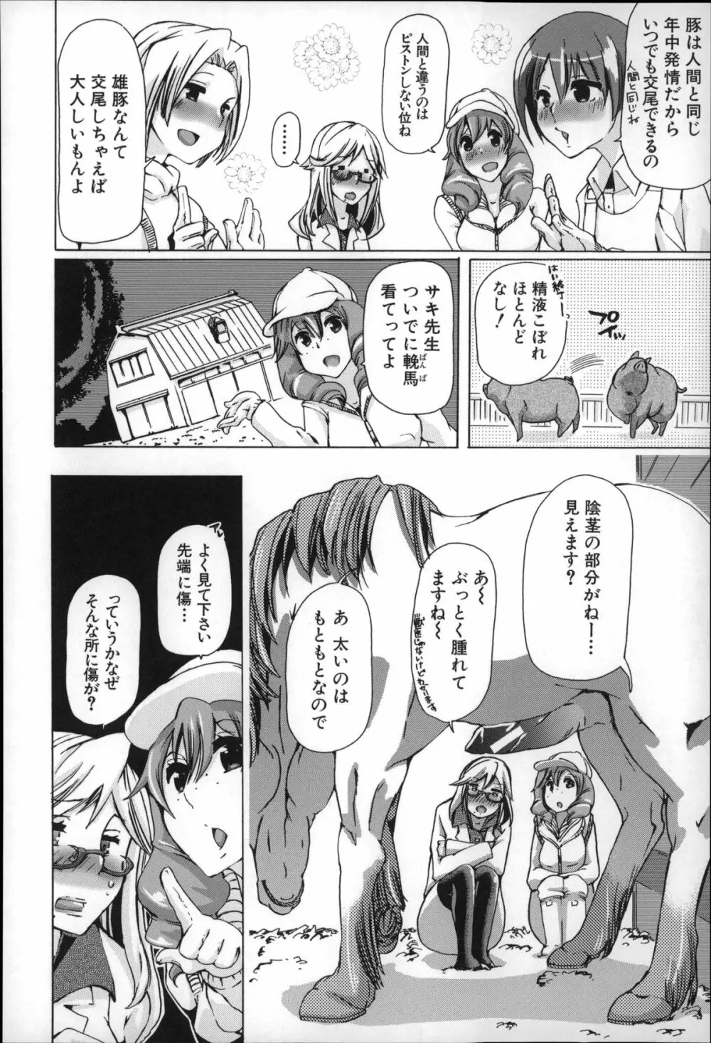 獣姦肉便器「かすみ」 Page.177