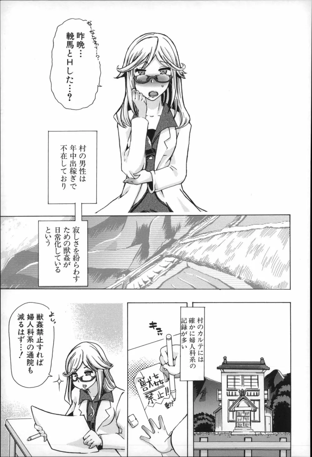 獣姦肉便器「かすみ」 Page.178