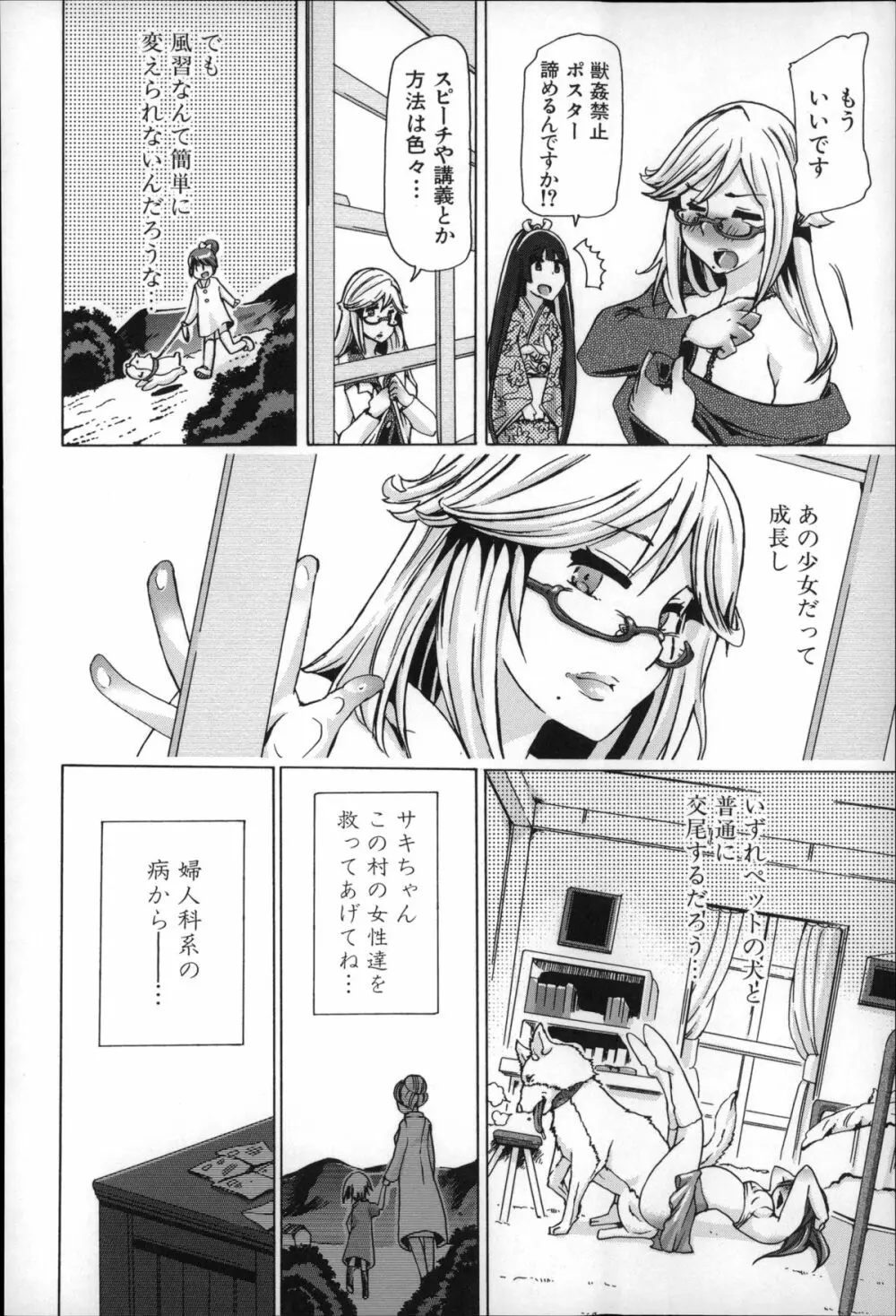 獣姦肉便器「かすみ」 Page.183