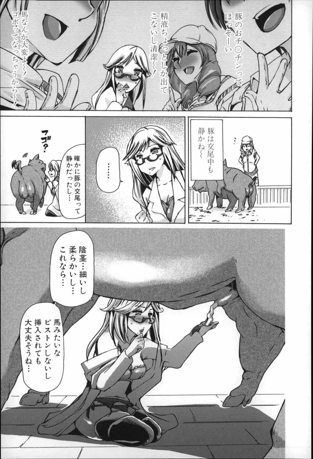 獣姦肉便器「かすみ」 Page.184