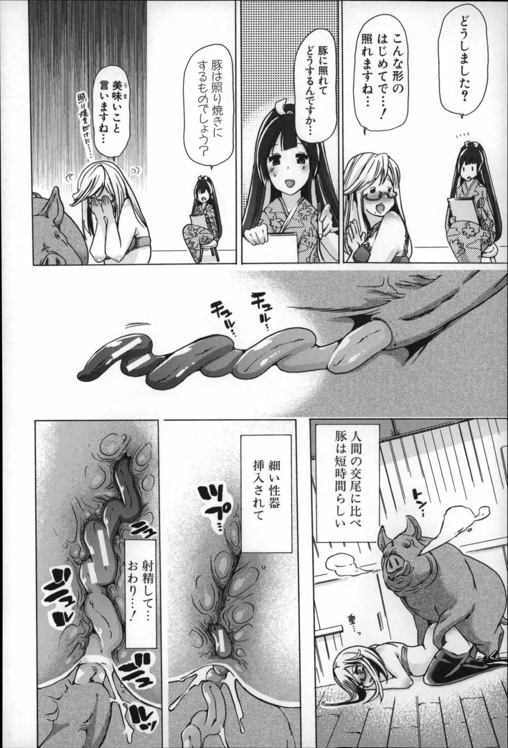 獣姦肉便器「かすみ」 Page.185