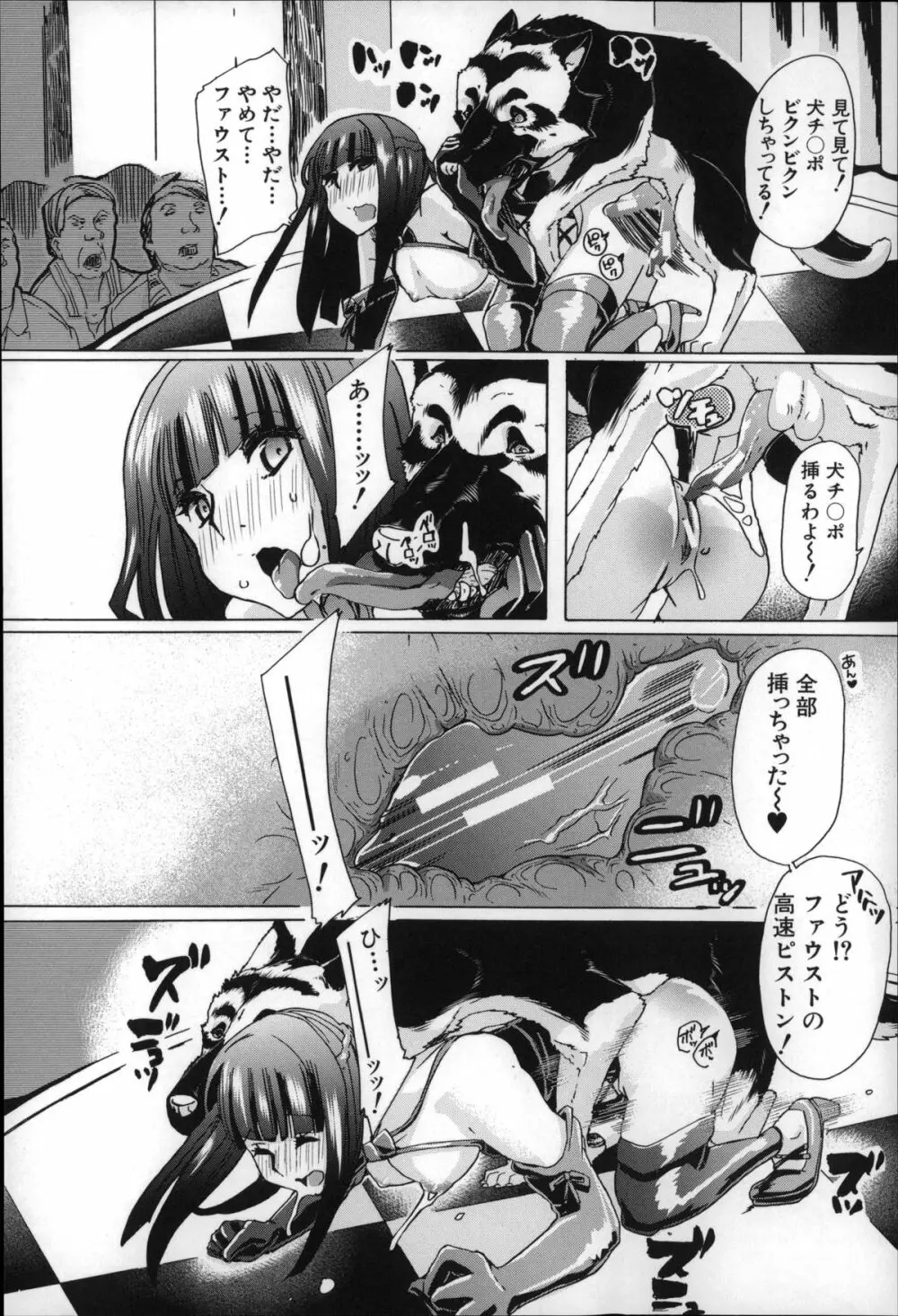 獣姦肉便器「かすみ」 Page.25