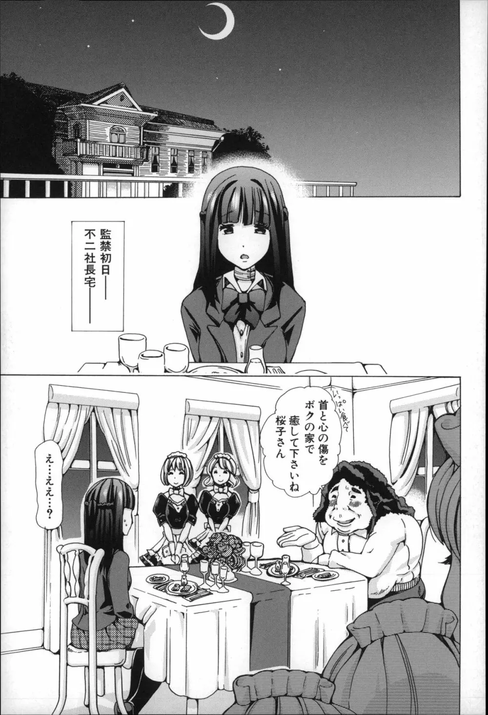 獣姦肉便器「かすみ」 Page.42