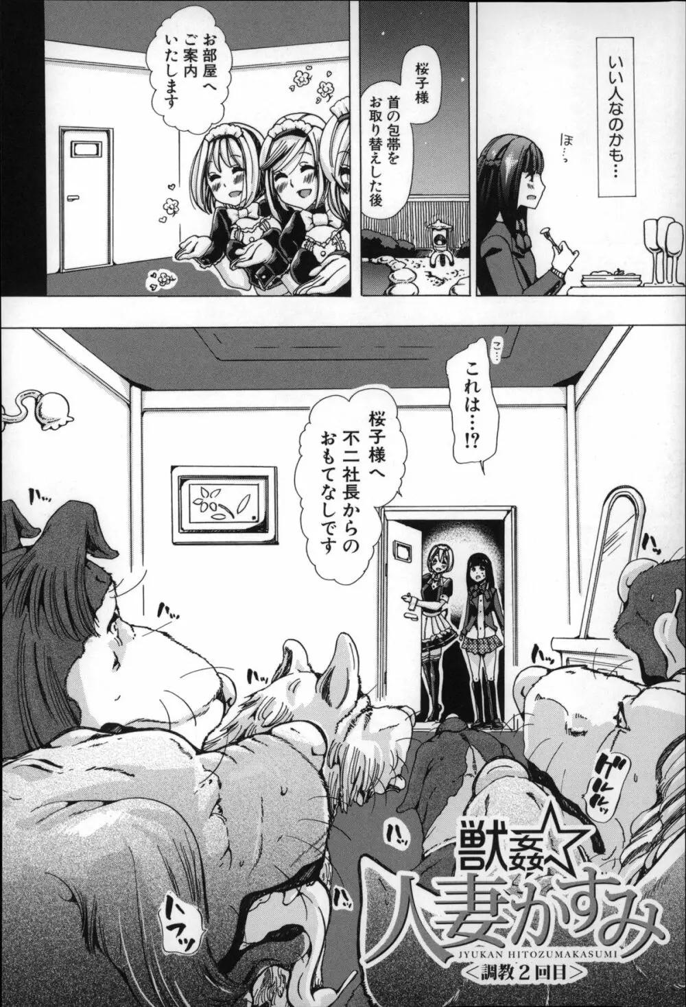 獣姦肉便器「かすみ」 Page.43