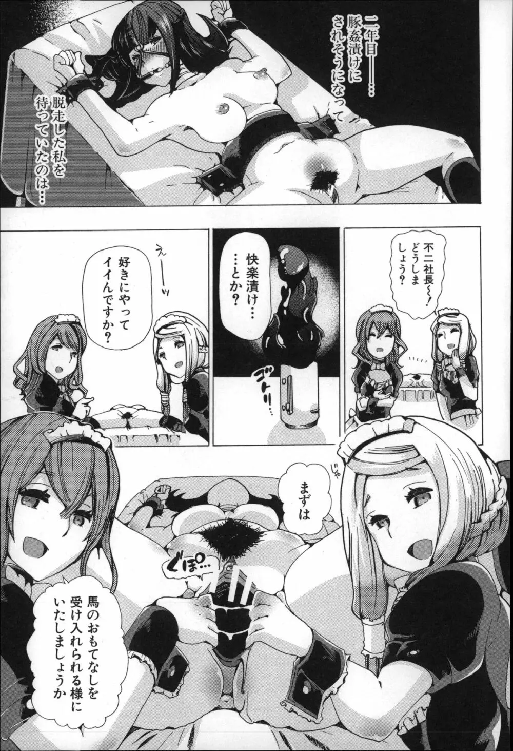 獣姦肉便器「かすみ」 Page.76