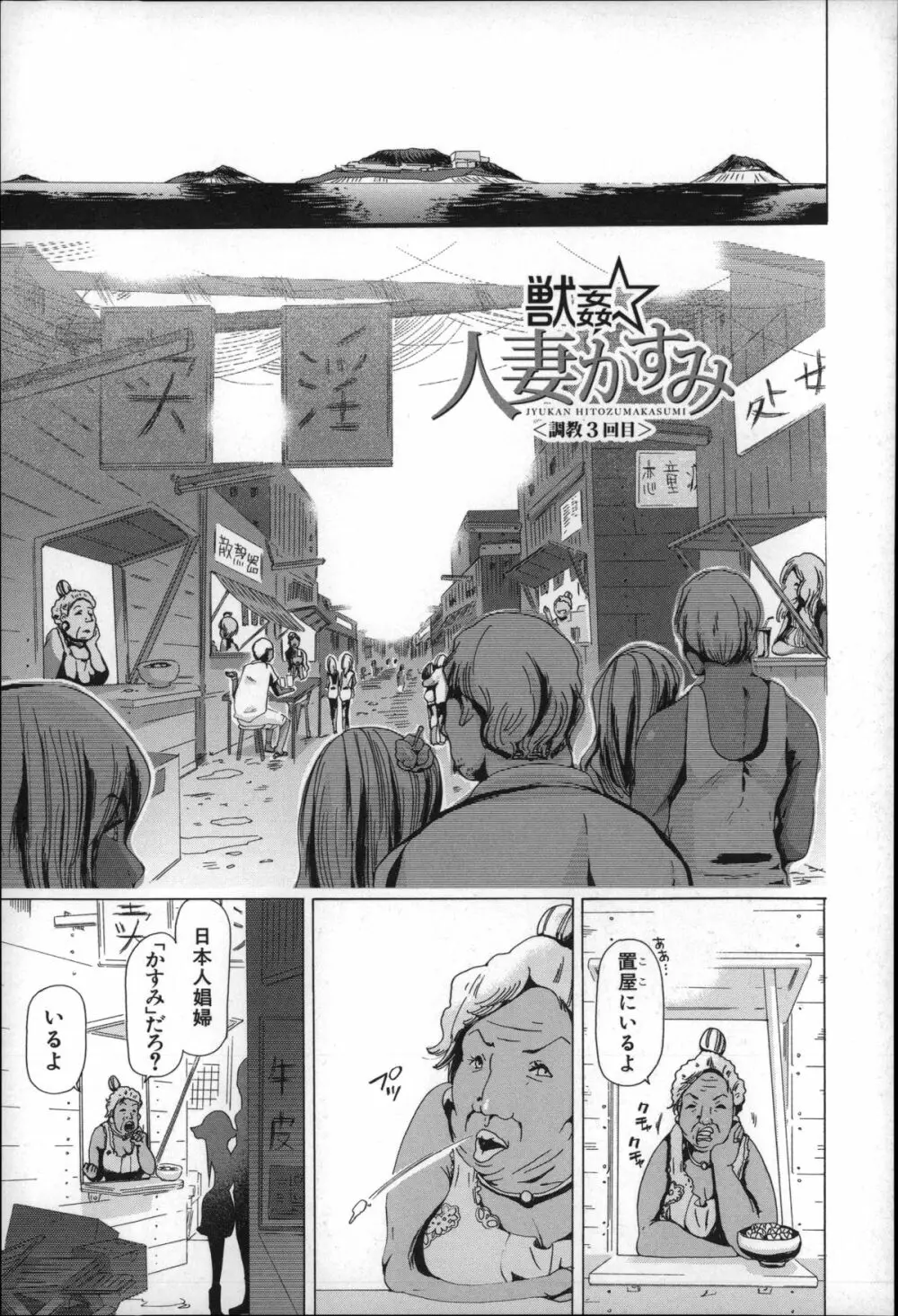 獣姦肉便器「かすみ」 Page.84