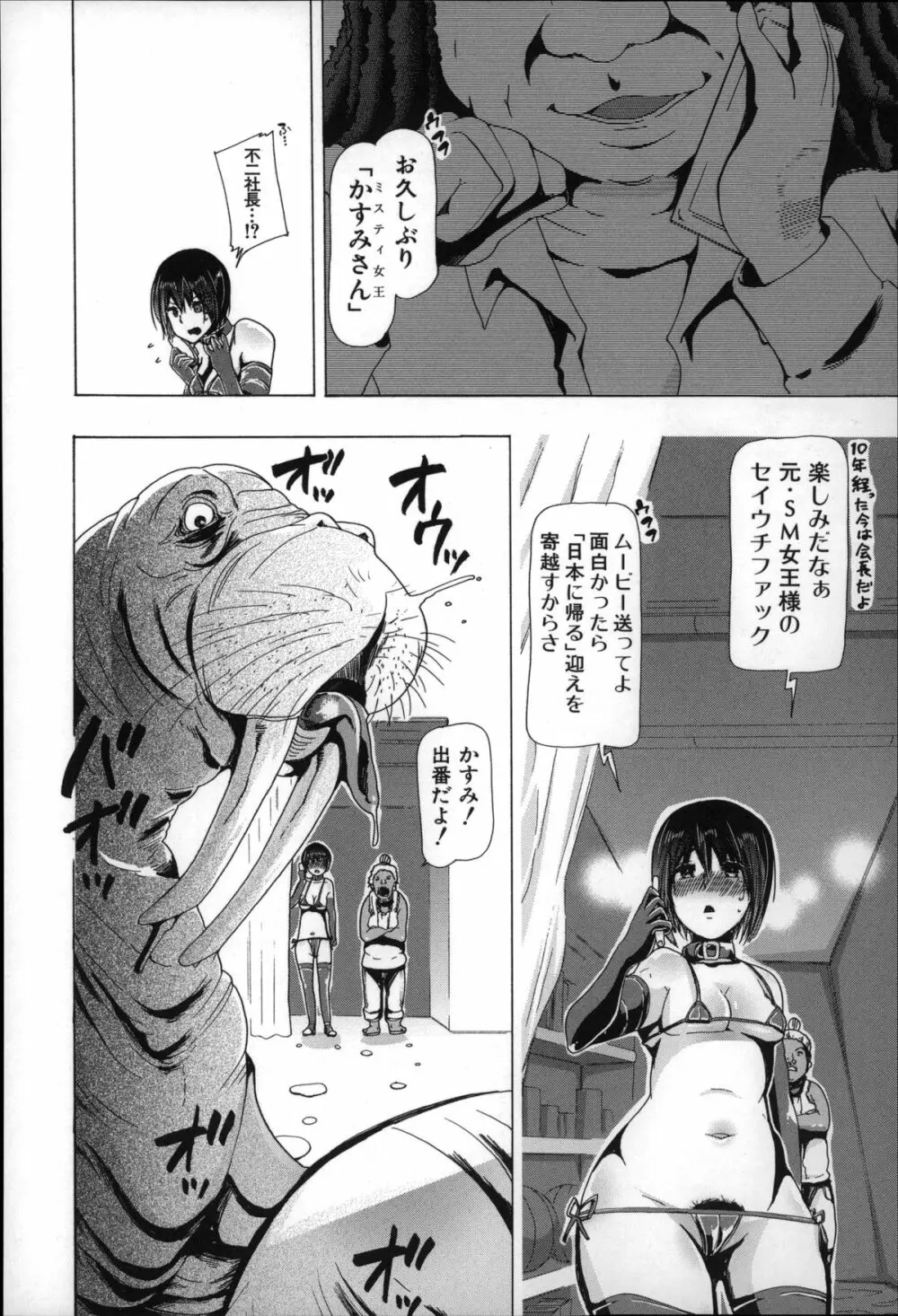 獣姦肉便器「かすみ」 Page.91