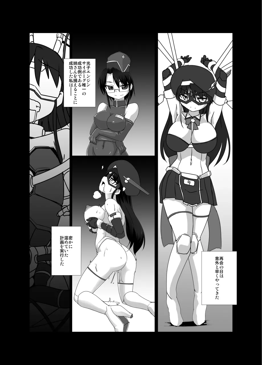 新・科学闘姫シルバーライナ 13 Page.10