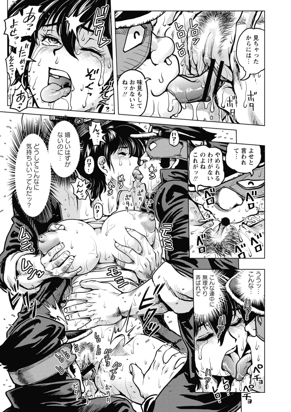 非公式ヒロイン図姦 Page.15