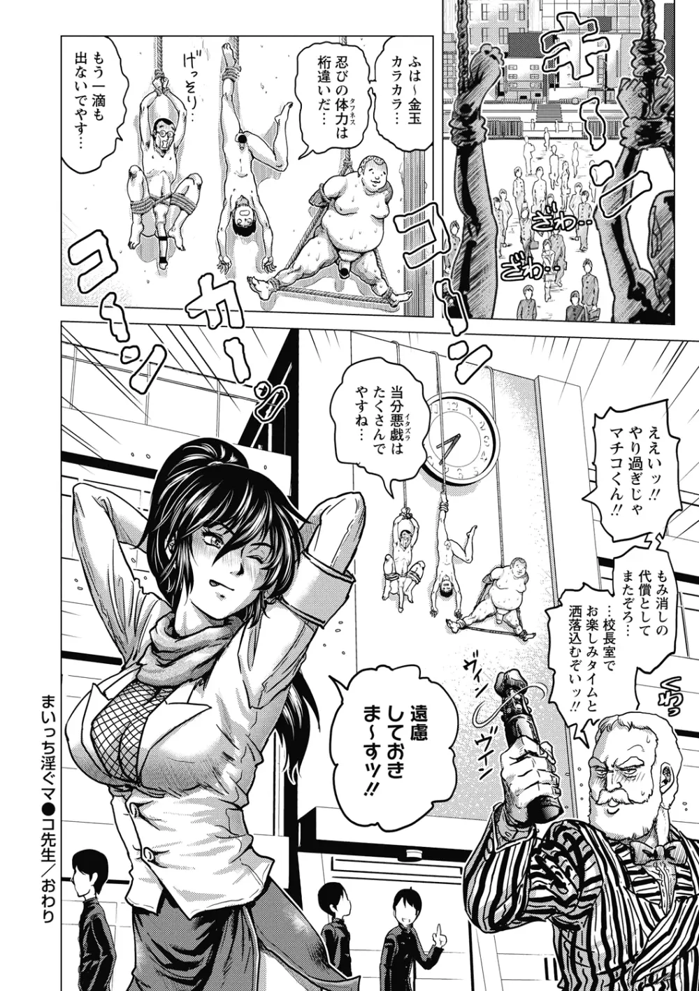 非公式ヒロイン図姦 Page.150