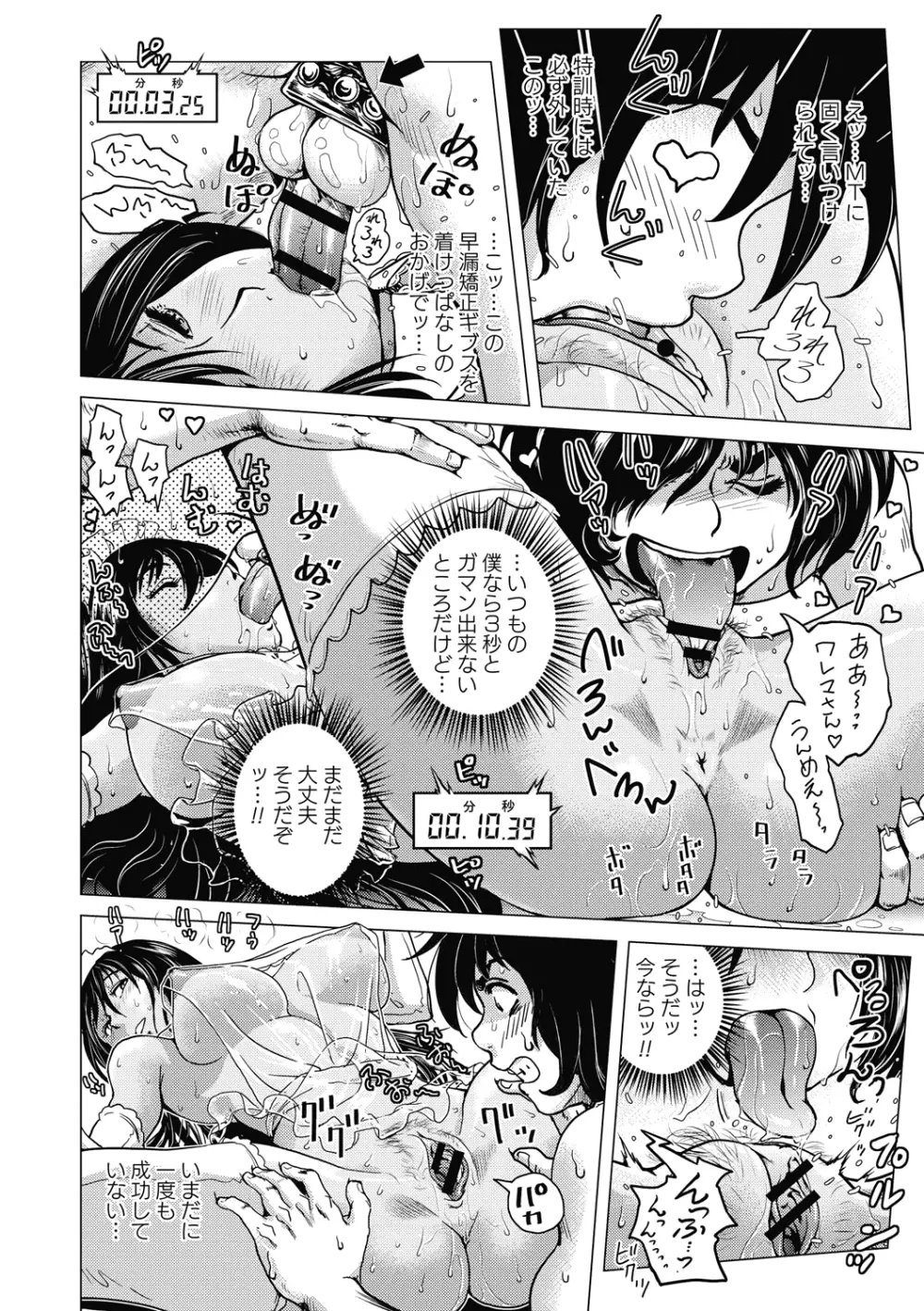 非公式ヒロイン図姦 Page.158