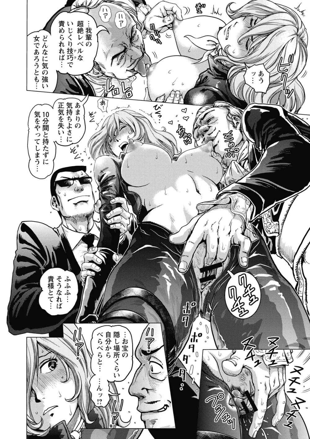 非公式ヒロイン図姦 Page.98