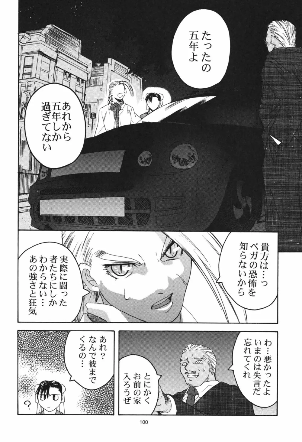 天衣無縫 1+2 総集編 Page.100