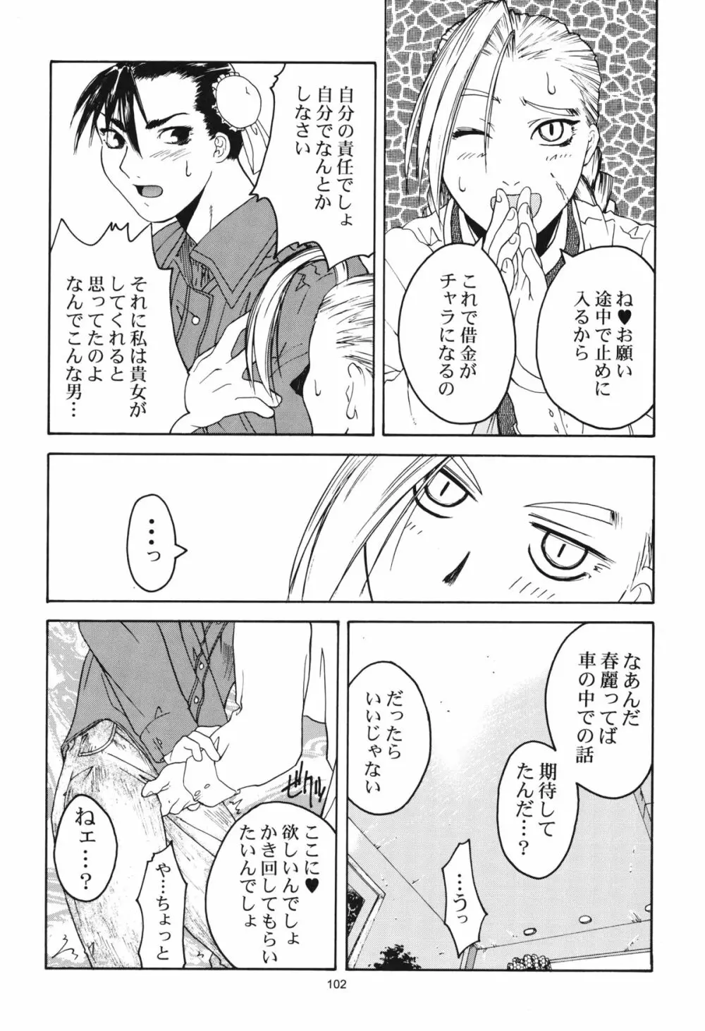 天衣無縫 1+2 総集編 Page.102