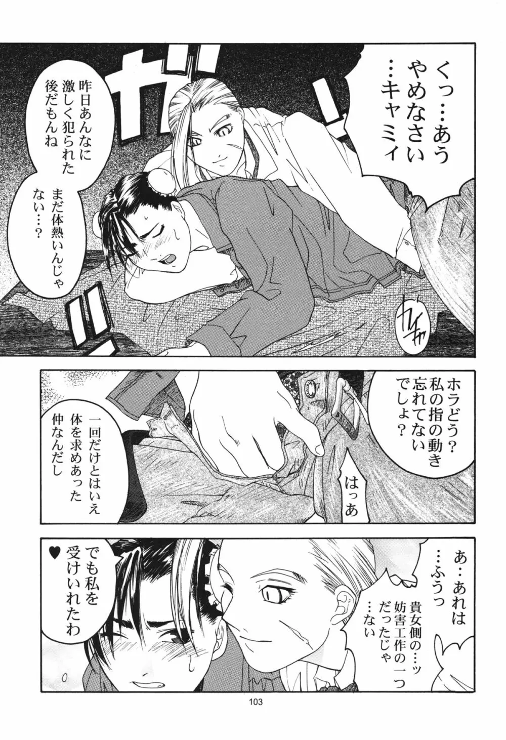 天衣無縫 1+2 総集編 Page.103