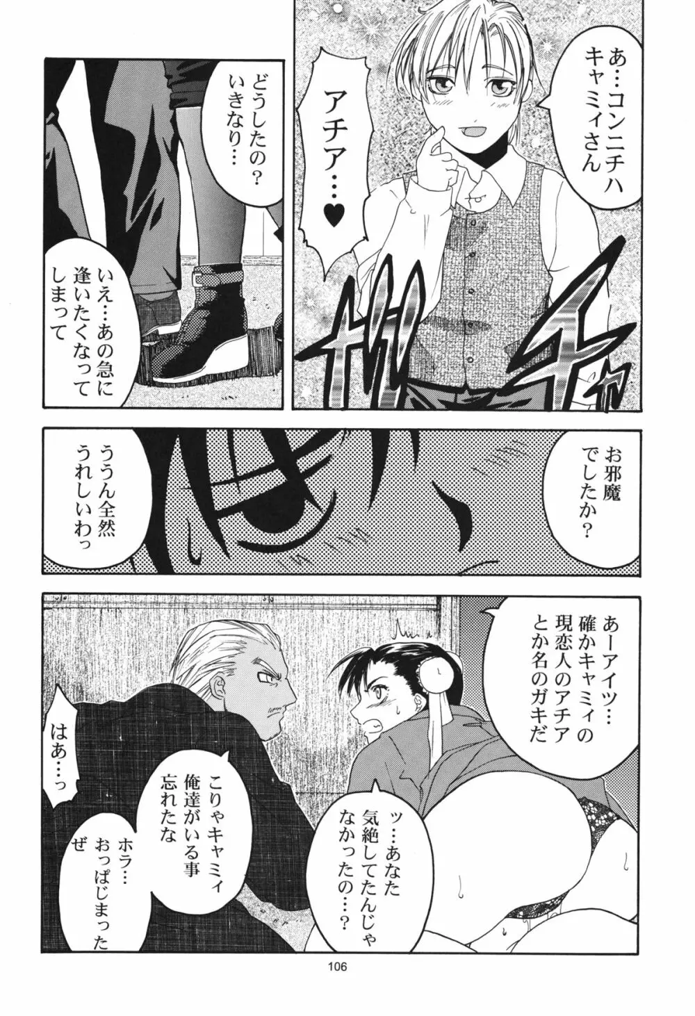 天衣無縫 1+2 総集編 Page.106