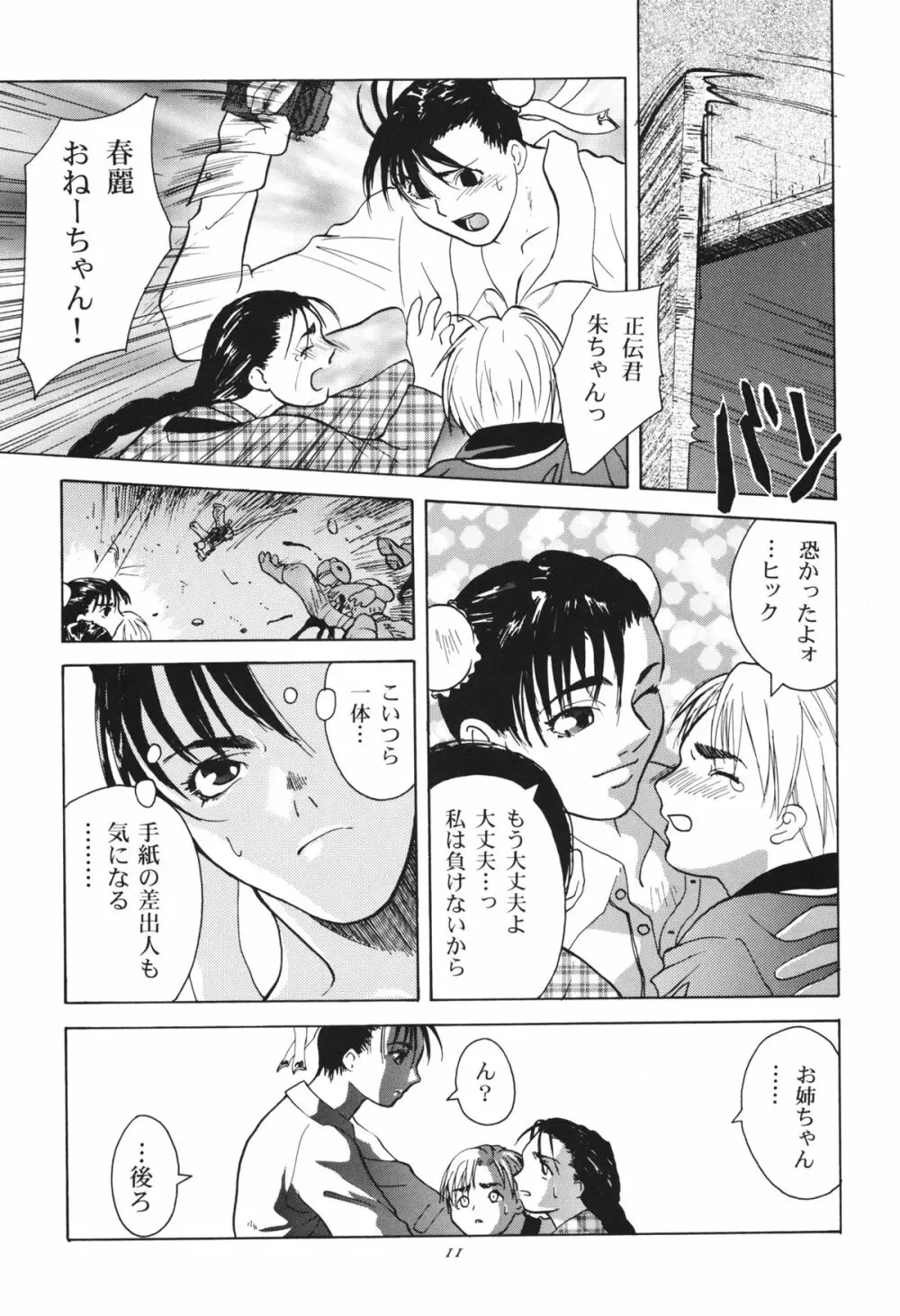 天衣無縫 1+2 総集編 Page.11