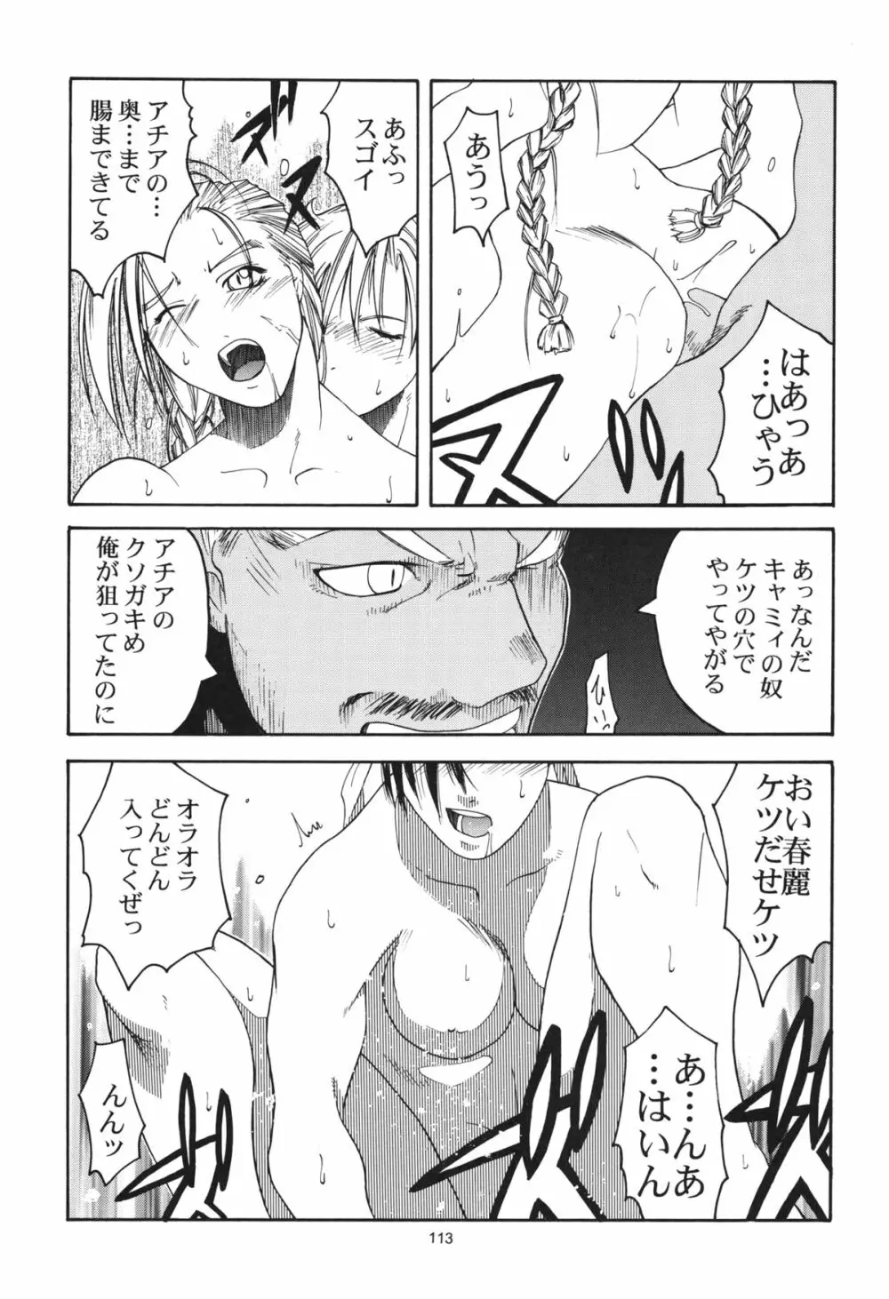 天衣無縫 1+2 総集編 Page.113