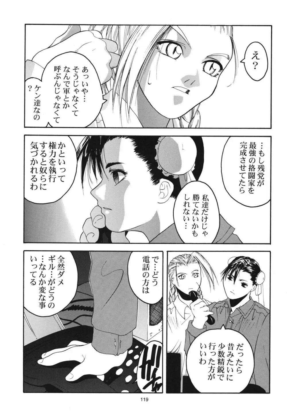 天衣無縫 1+2 総集編 Page.119