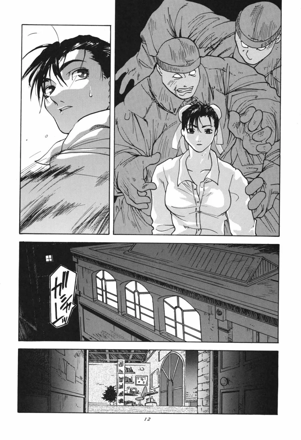 天衣無縫 1+2 総集編 Page.12