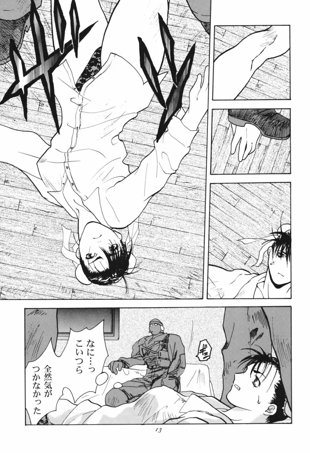 天衣無縫 1+2 総集編 Page.13