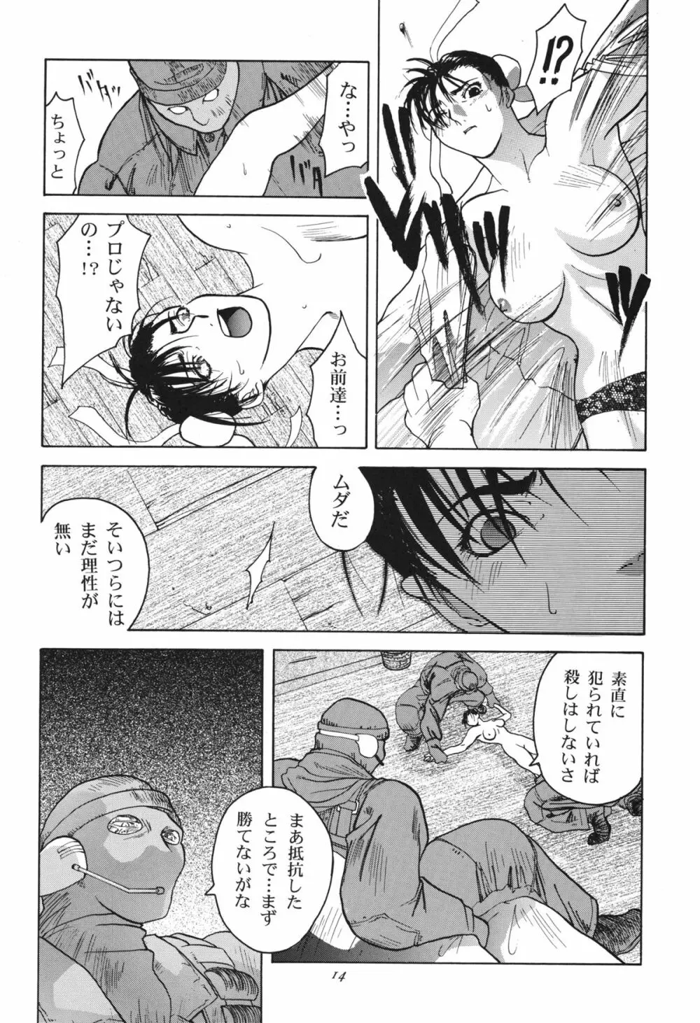 天衣無縫 1+2 総集編 Page.14