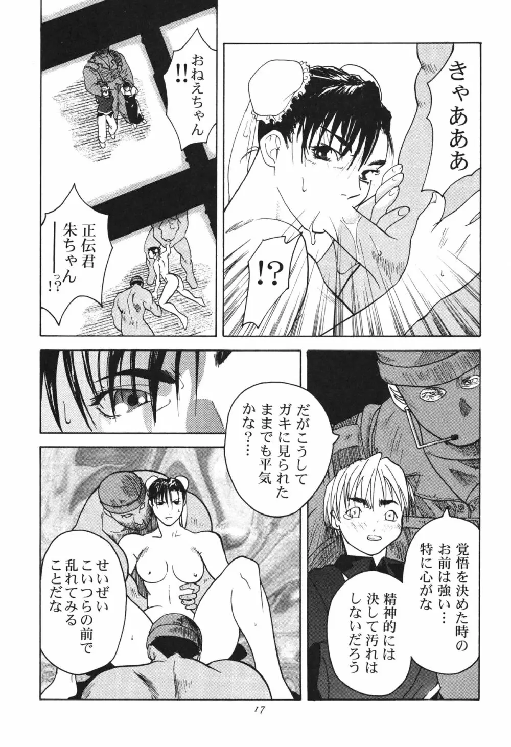 天衣無縫 1+2 総集編 Page.17