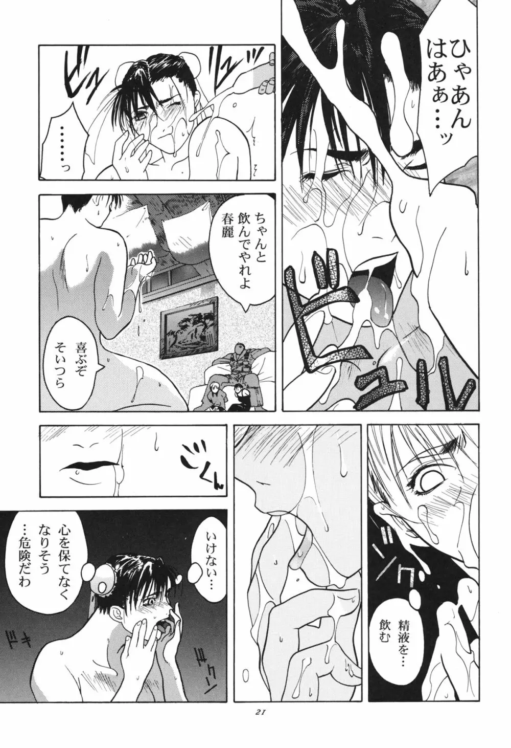 天衣無縫 1+2 総集編 Page.21