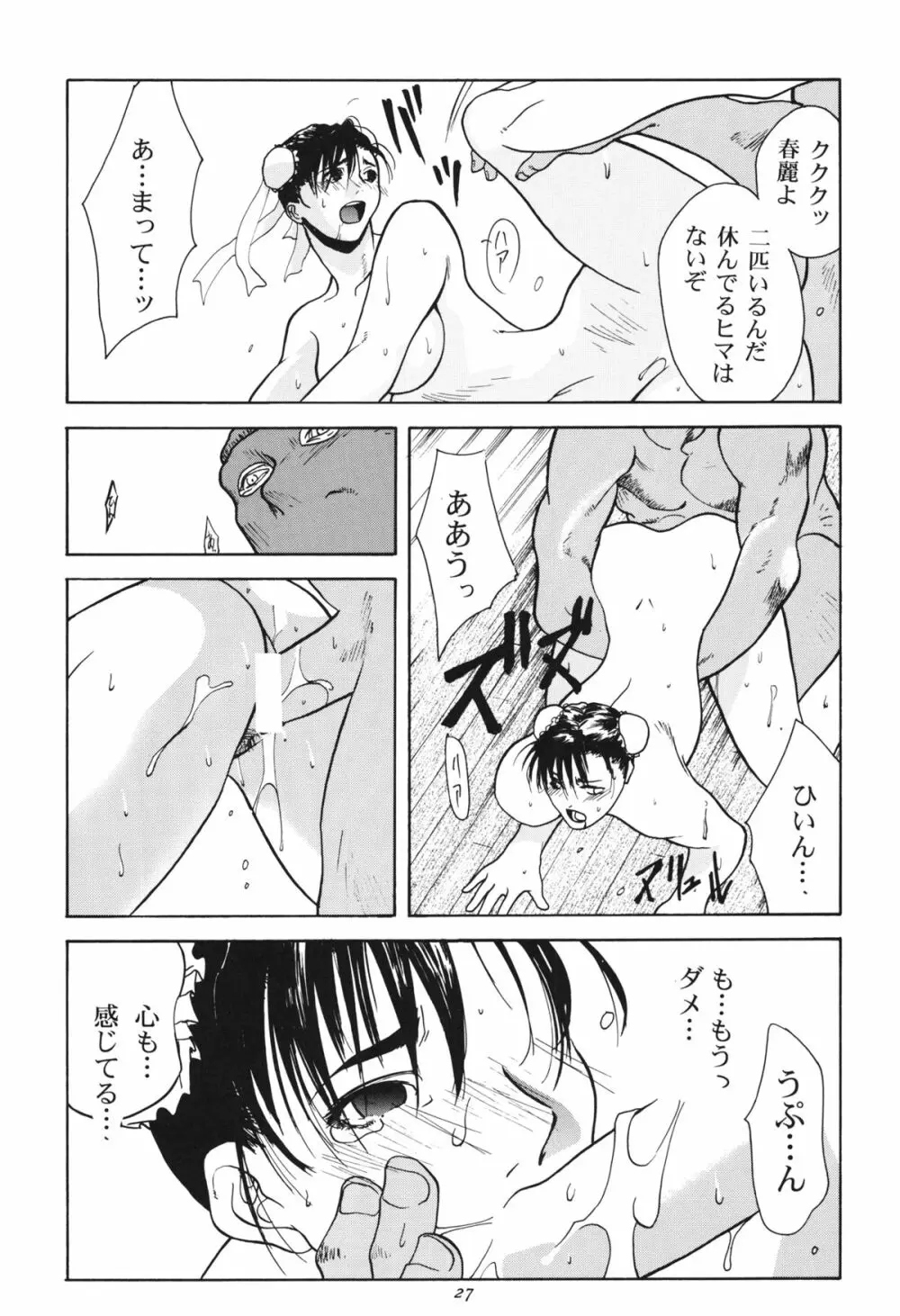 天衣無縫 1+2 総集編 Page.27