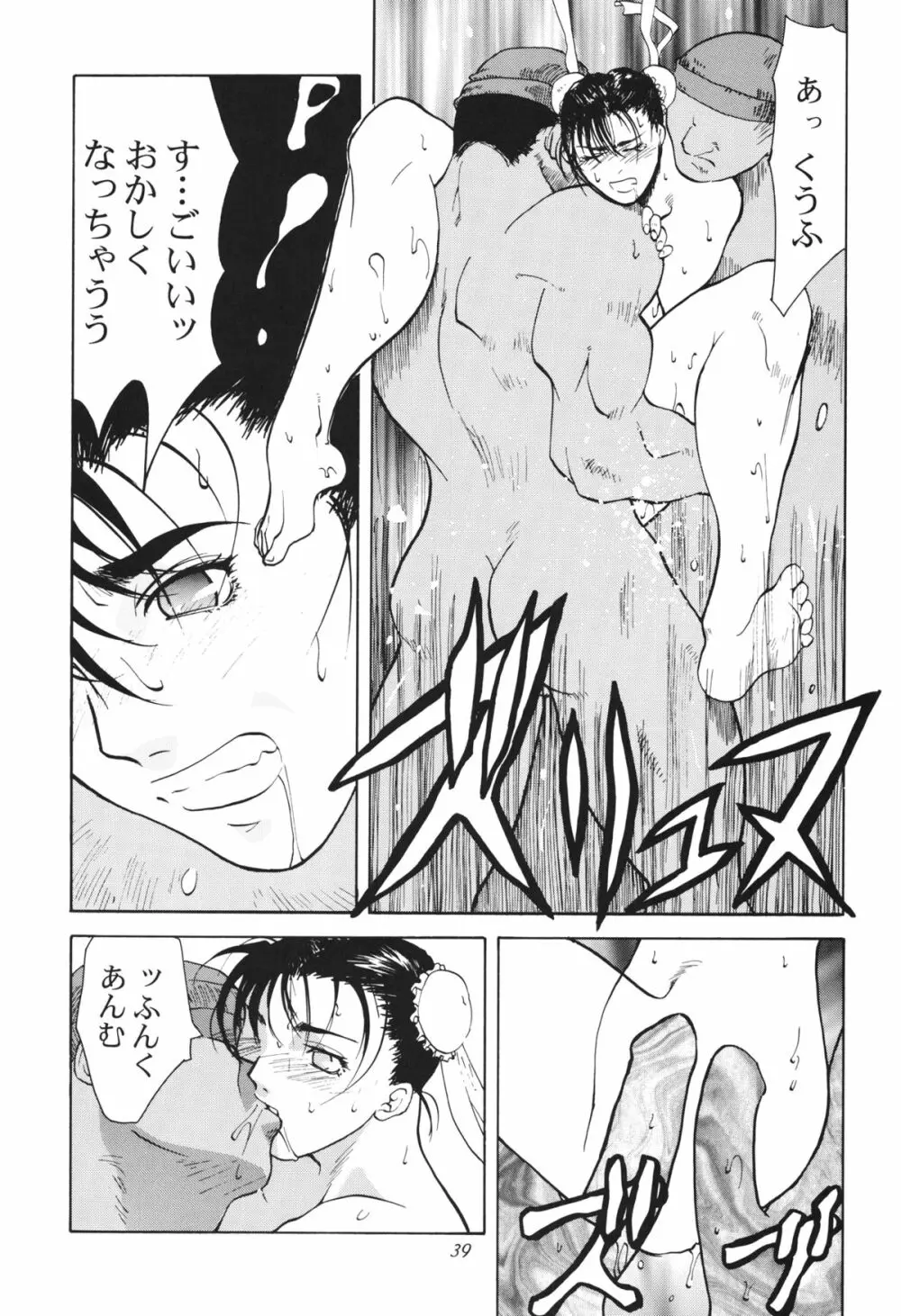 天衣無縫 1+2 総集編 Page.39