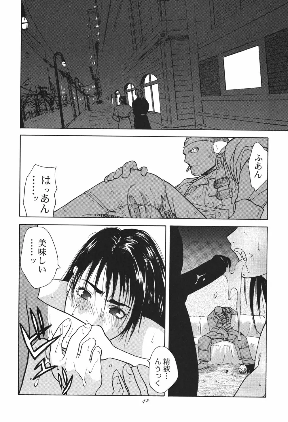 天衣無縫 1+2 総集編 Page.42