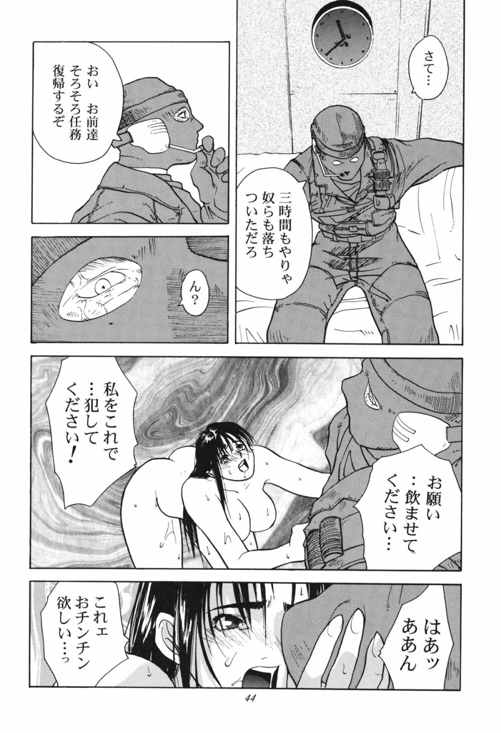 天衣無縫 1+2 総集編 Page.44