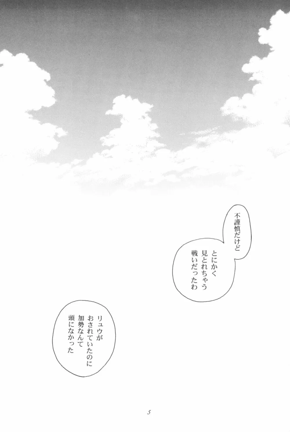 天衣無縫 1+2 総集編 Page.5