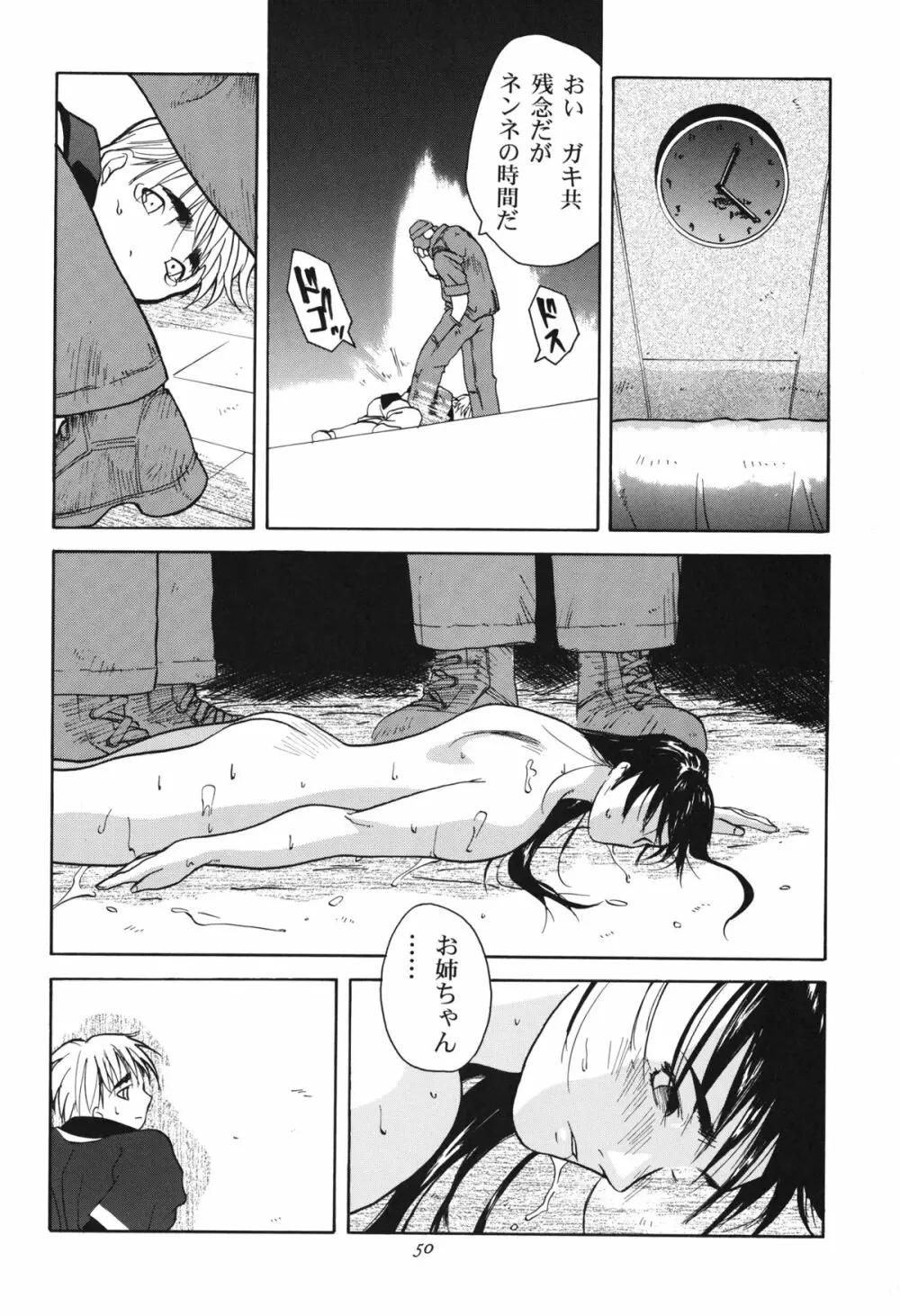 天衣無縫 1+2 総集編 Page.50