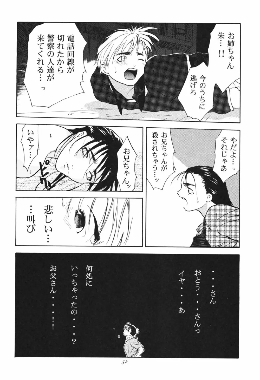 天衣無縫 1+2 総集編 Page.52