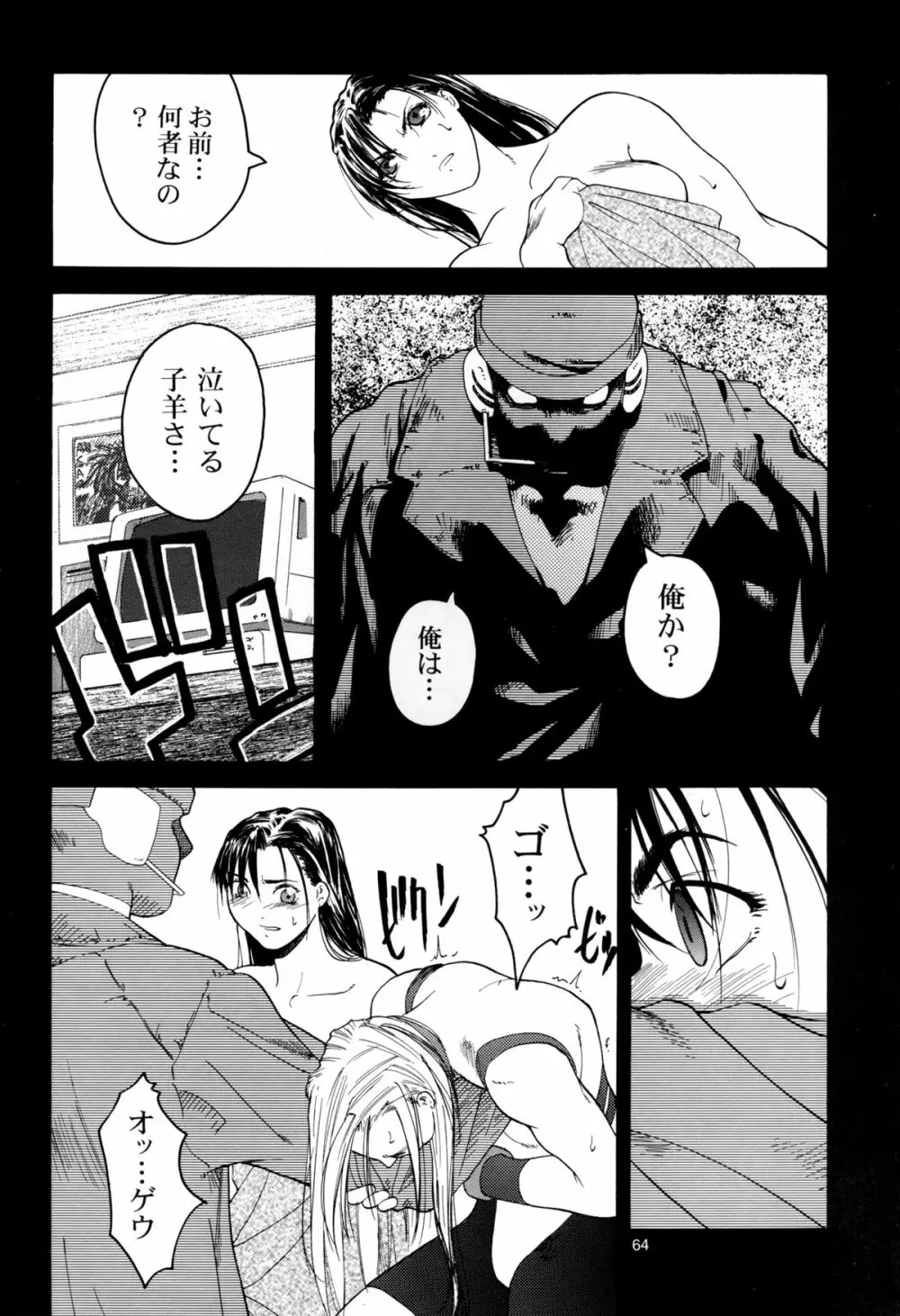 天衣無縫 1+2 総集編 Page.64