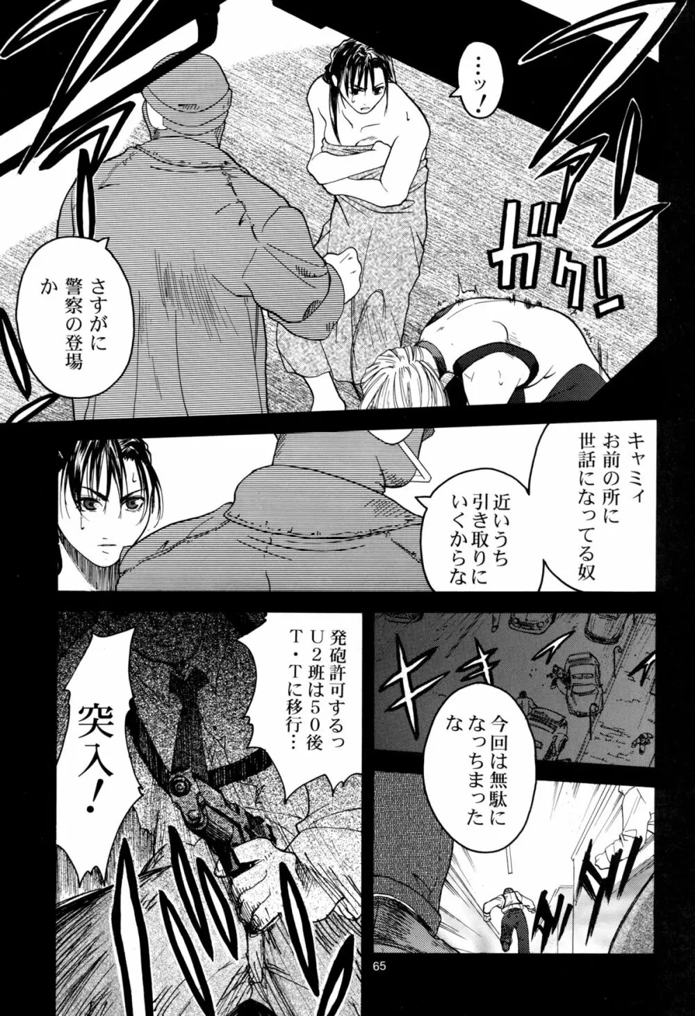 天衣無縫 1+2 総集編 Page.65