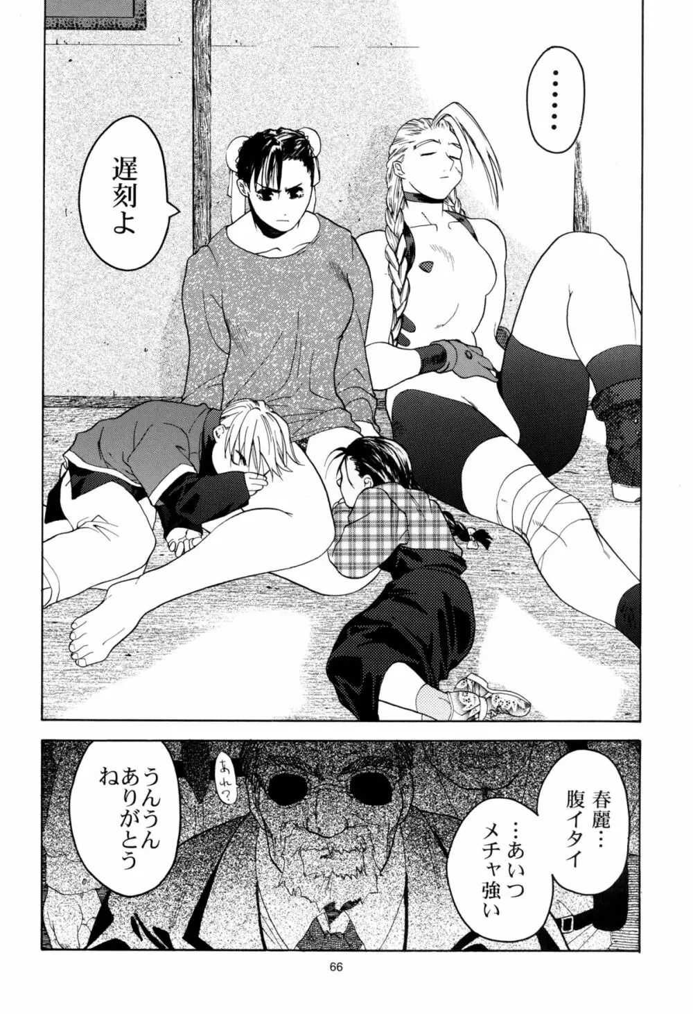 天衣無縫 1+2 総集編 Page.66