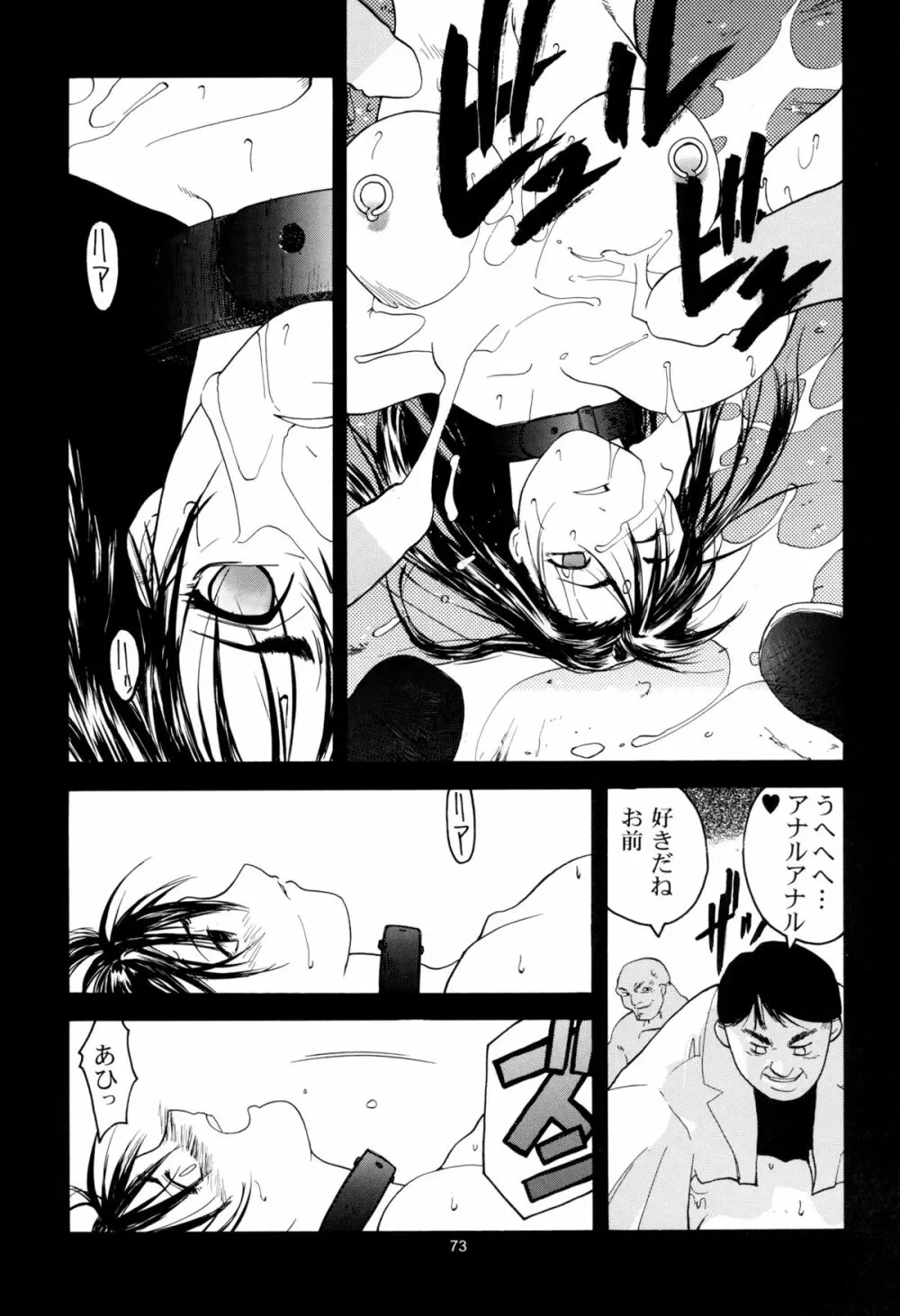 天衣無縫 1+2 総集編 Page.73