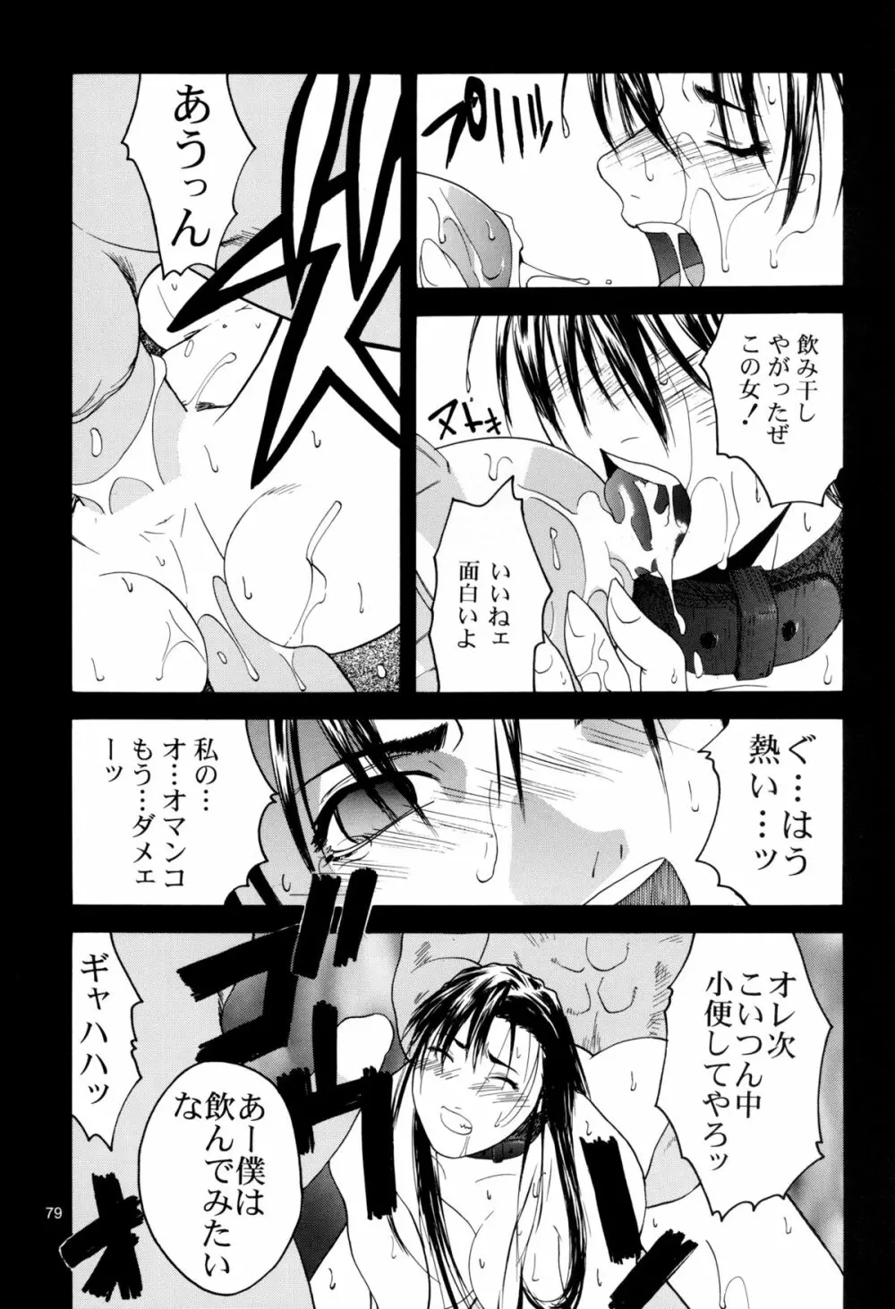 天衣無縫 1+2 総集編 Page.79