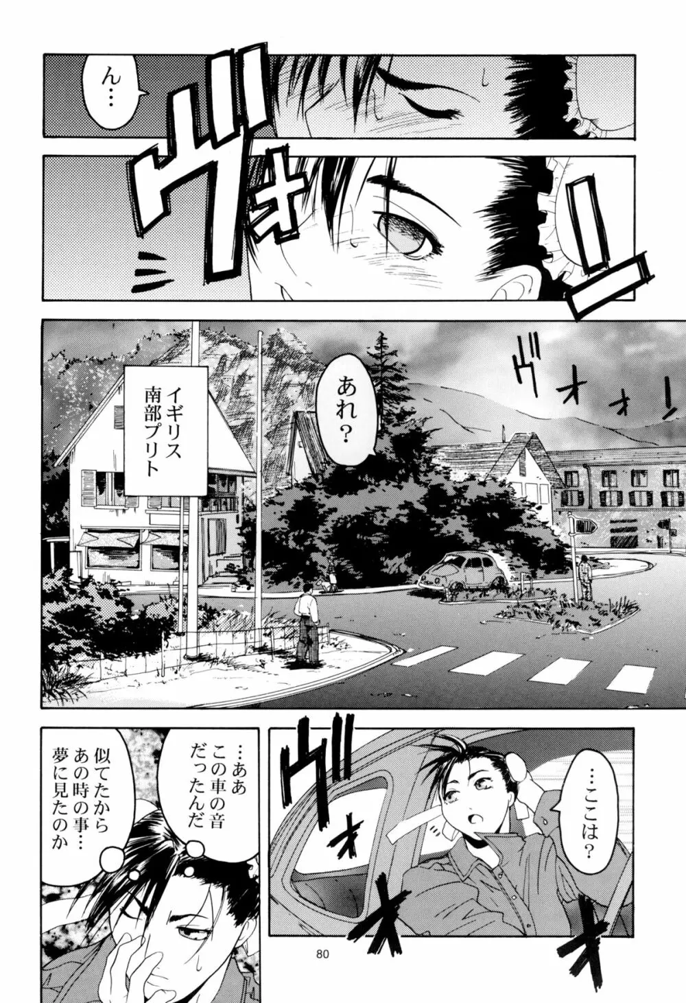 天衣無縫 1+2 総集編 Page.80