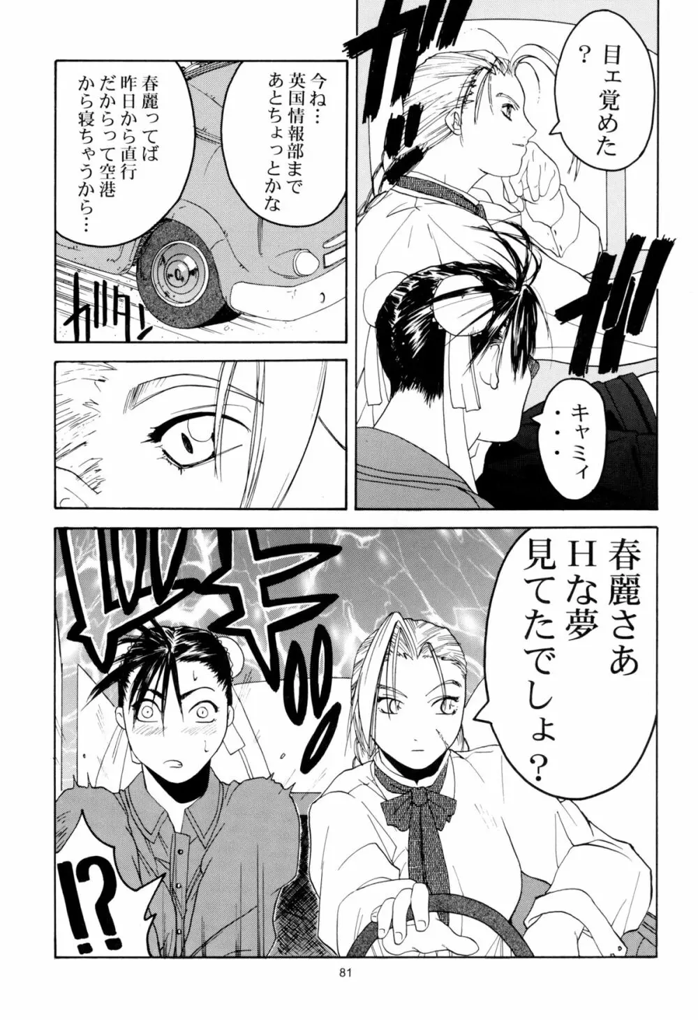 天衣無縫 1+2 総集編 Page.81