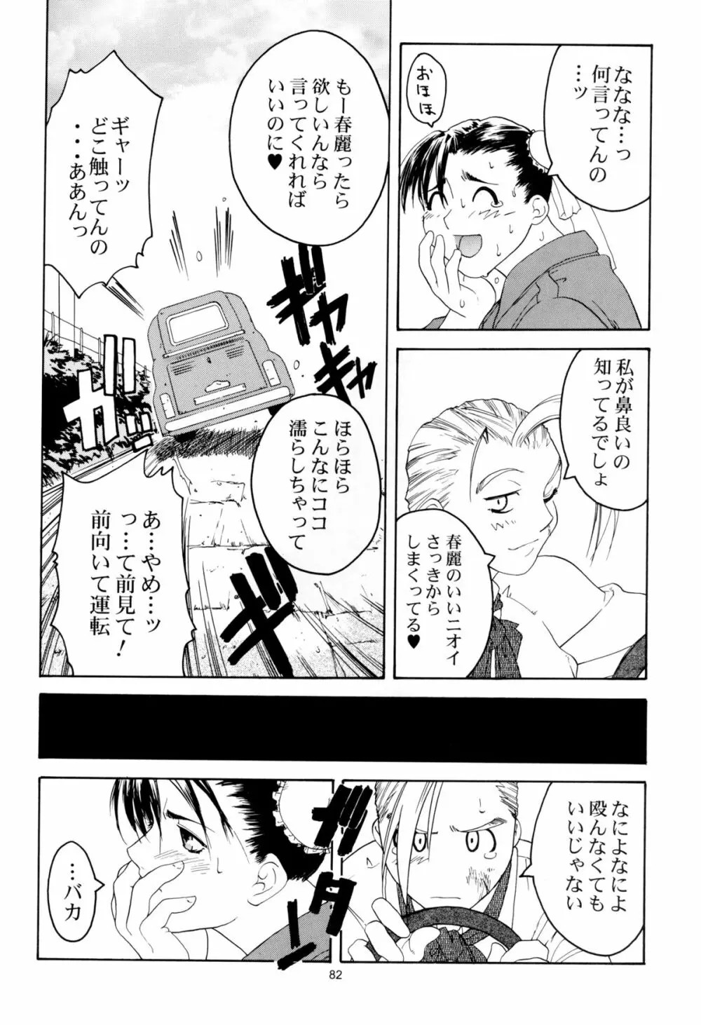 天衣無縫 1+2 総集編 Page.82