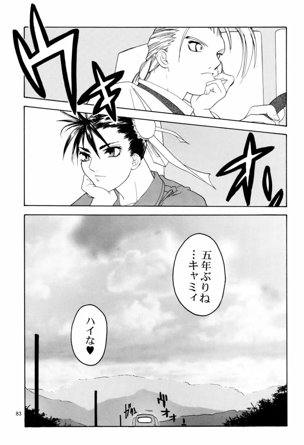 天衣無縫 1+2 総集編 Page.83