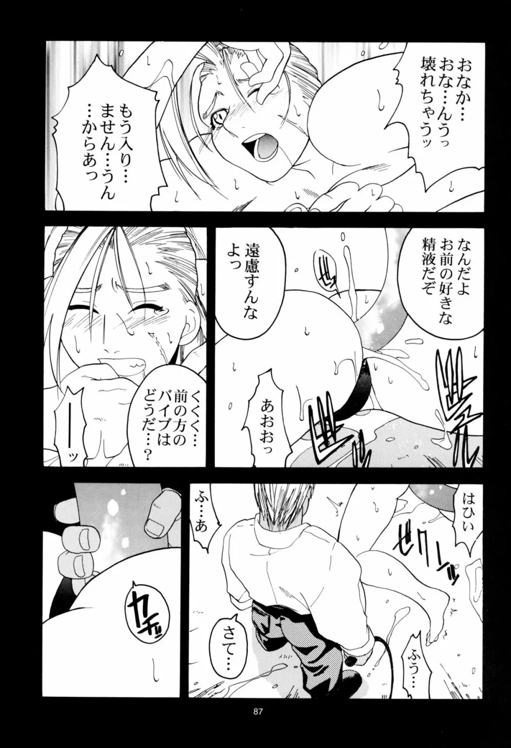 天衣無縫 1+2 総集編 Page.87