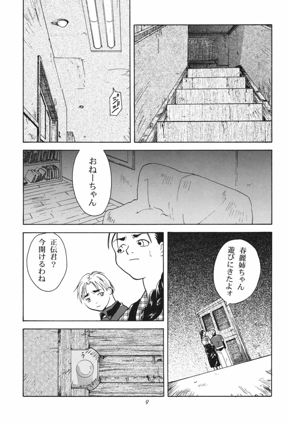 天衣無縫 1+2 総集編 Page.9