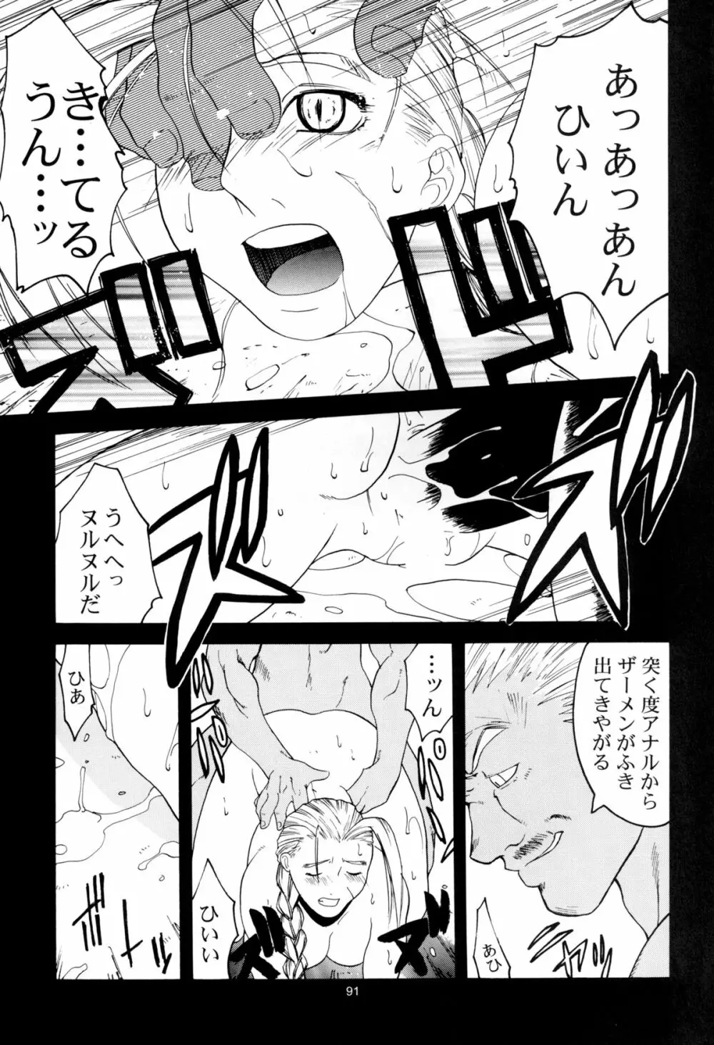 天衣無縫 1+2 総集編 Page.91