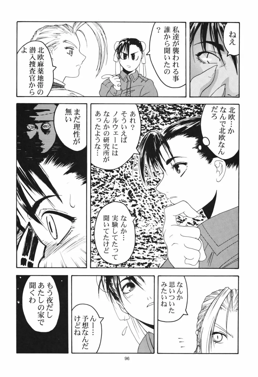 天衣無縫 1+2 総集編 Page.96