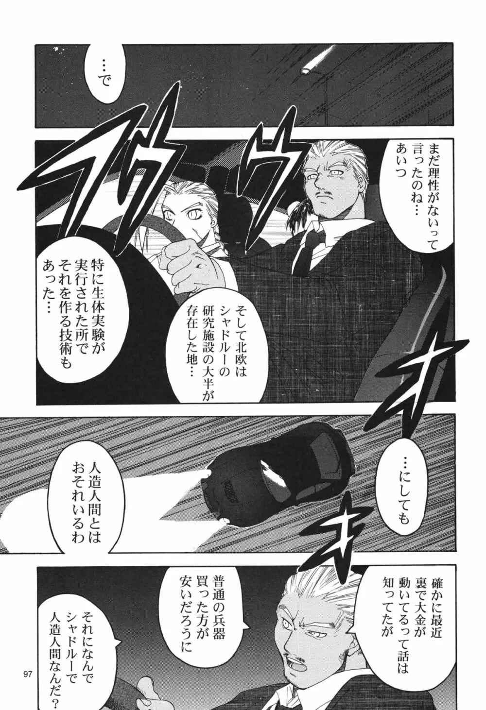 天衣無縫 1+2 総集編 Page.97