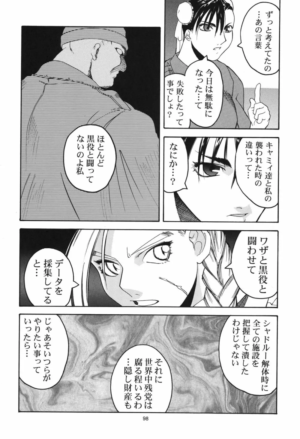 天衣無縫 1+2 総集編 Page.98